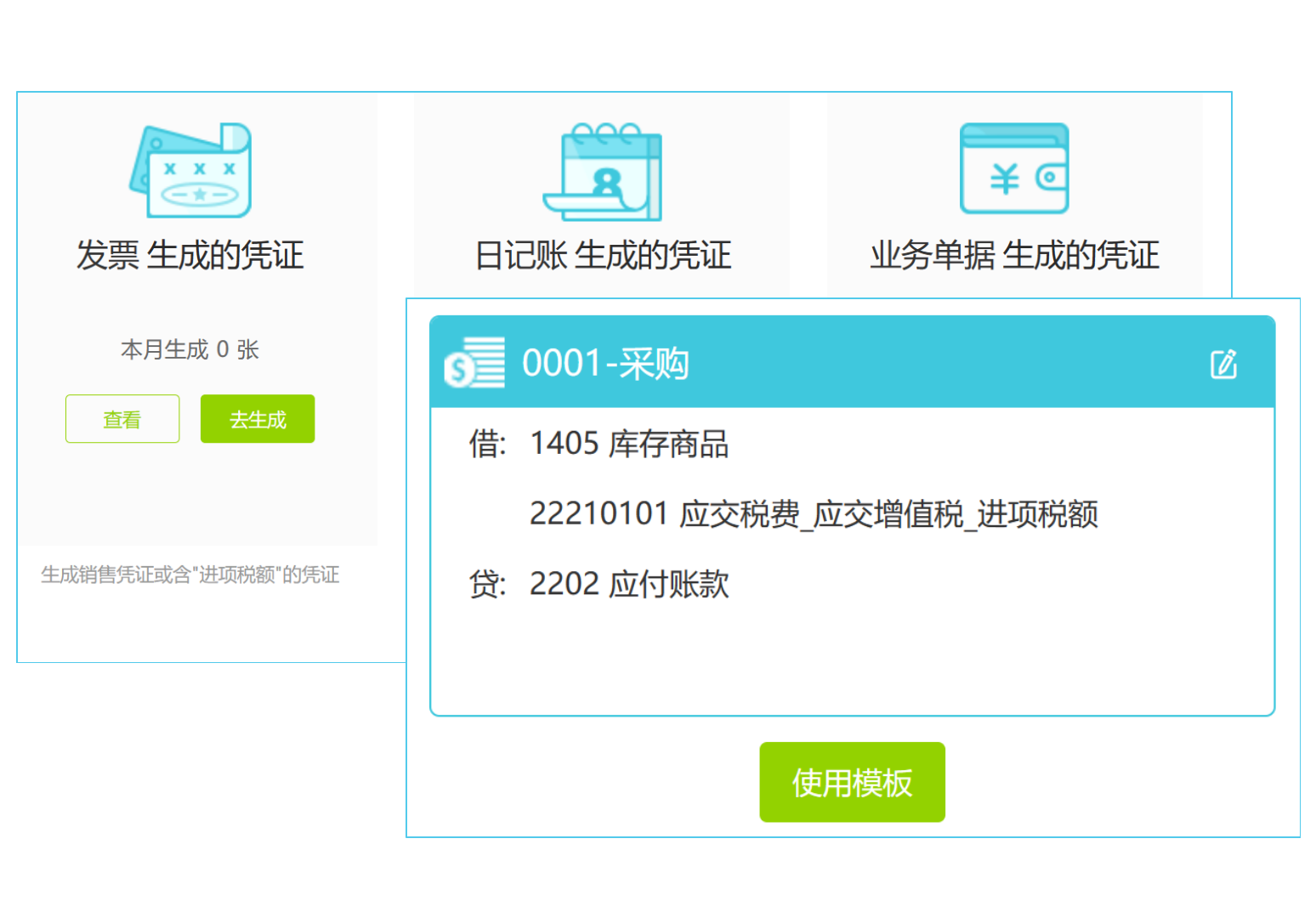 AI 让做账更方便