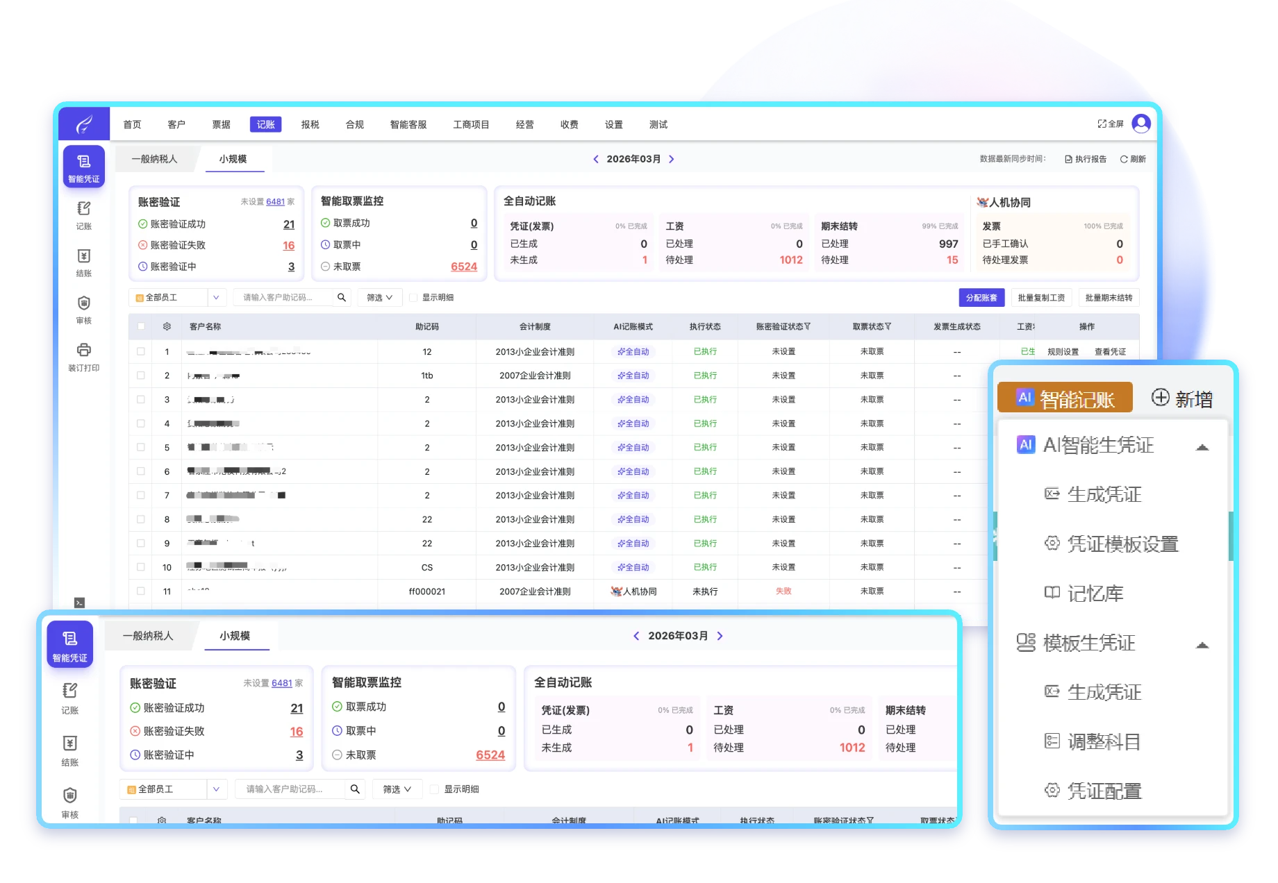 AI 智能做账