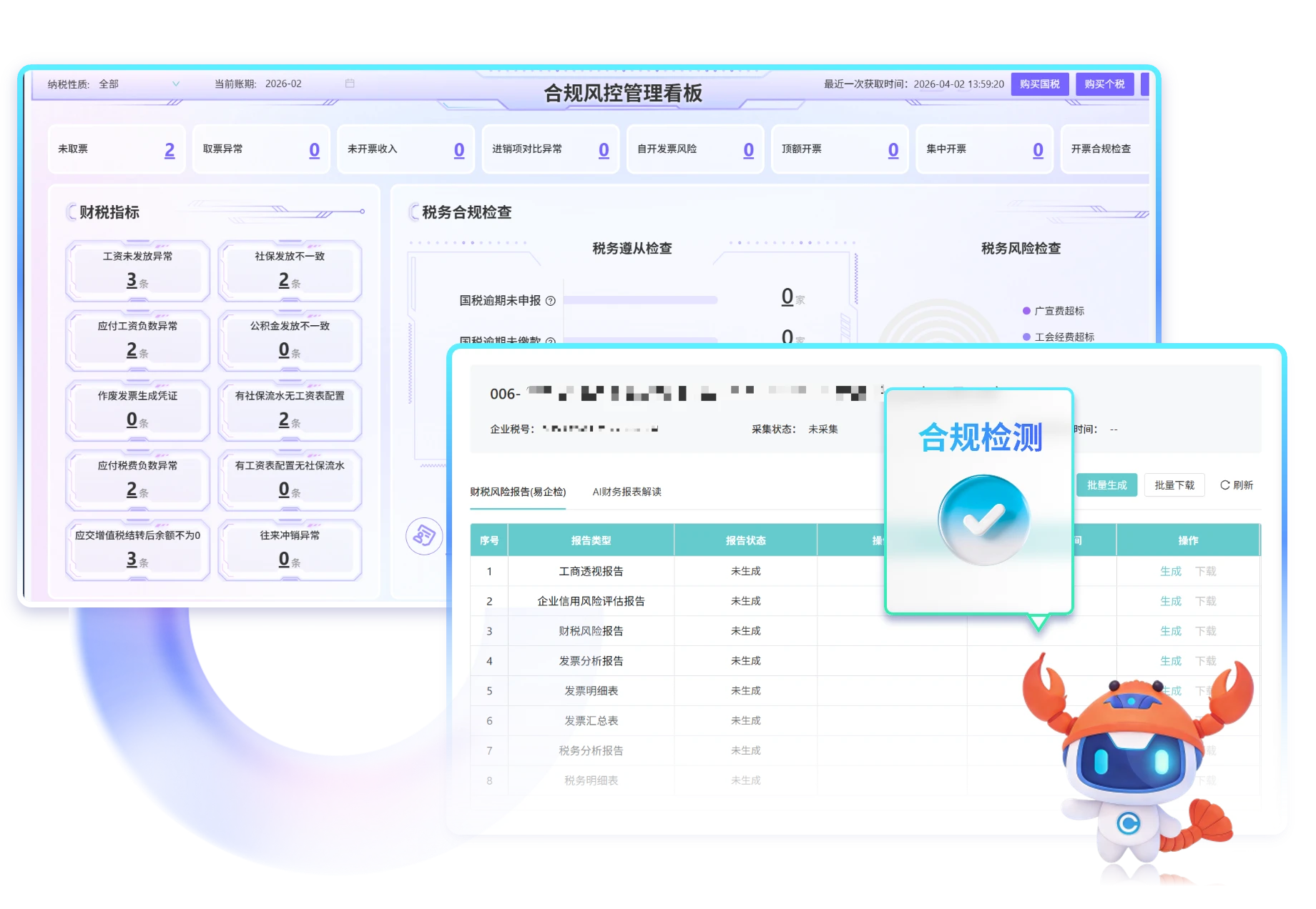 AI 智能合规