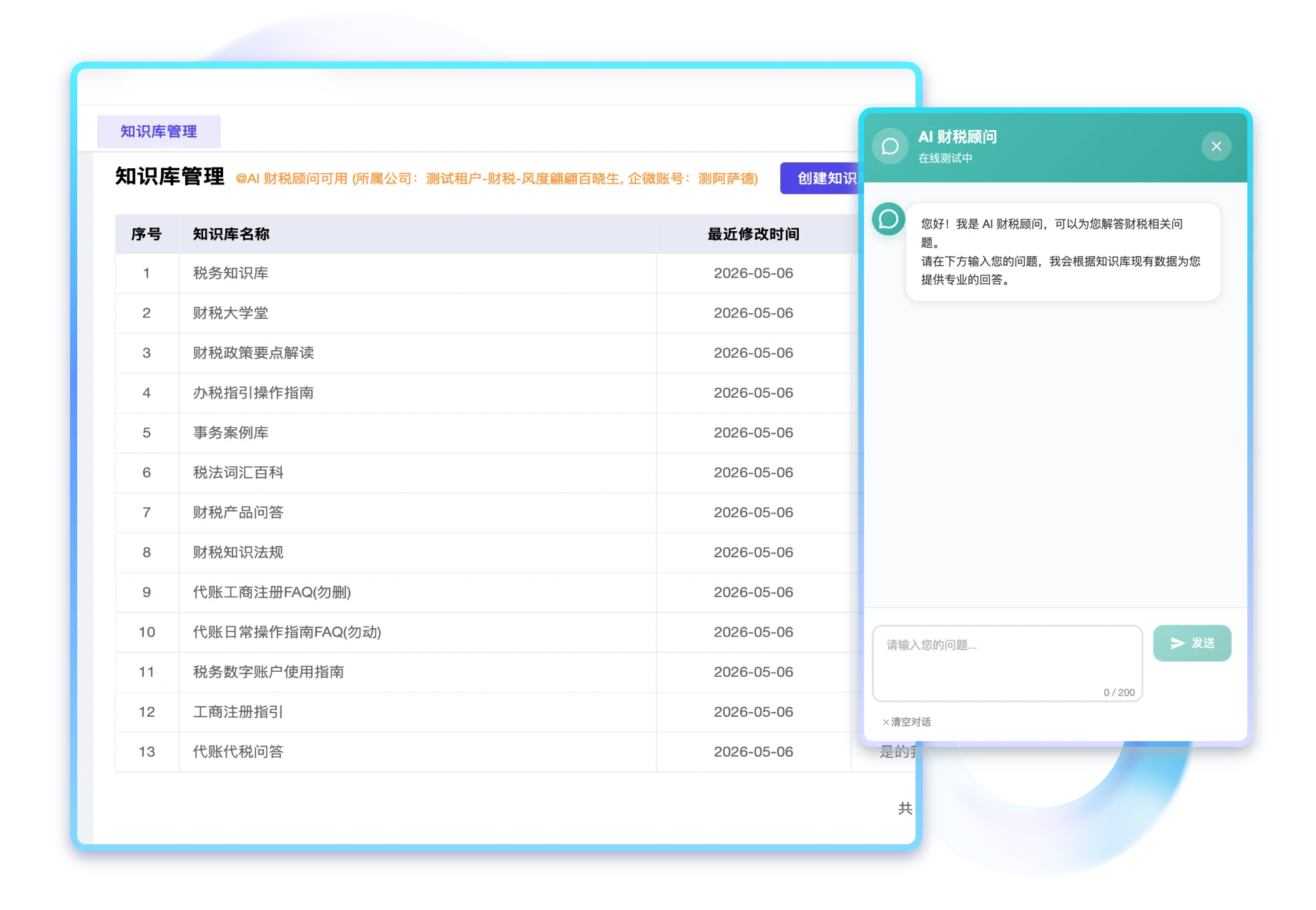 AI 智能顾问